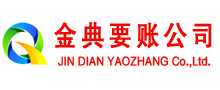 集贤金典讨债公司